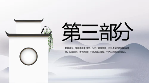 水墨江南徽派建筑工作总结汇报动态PPT
