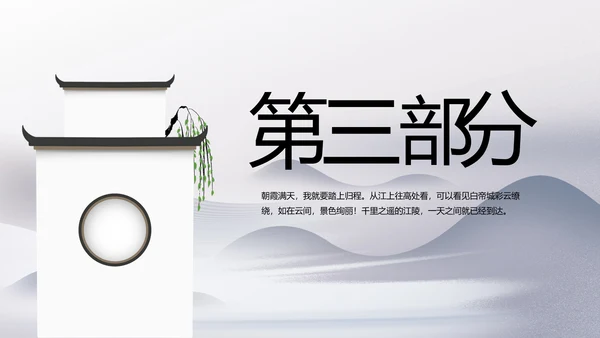 水墨江南徽派建筑工作总结汇报动态PPT