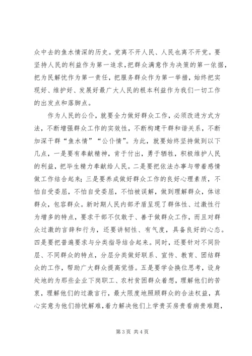 学做新时期人民公仆感想.docx