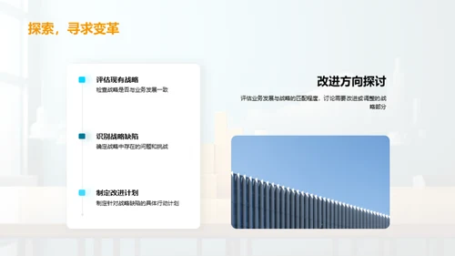 业务全览与策略优化