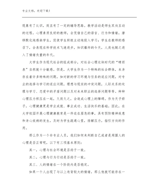 最新英语教师培训心得体会优选例文25篇合辑.docx