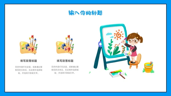 蓝色插画可爱卡通儿童绘画美术基础知识培训说课PPT
