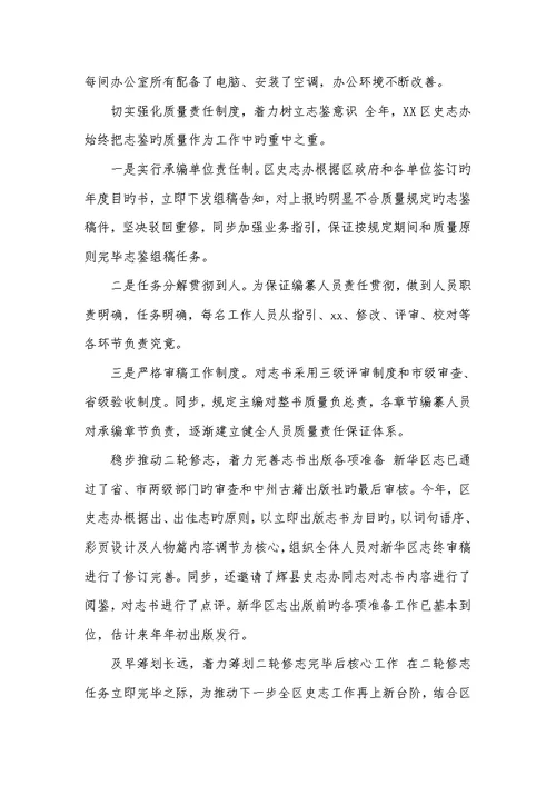 2022年办XX年区史志工作总结