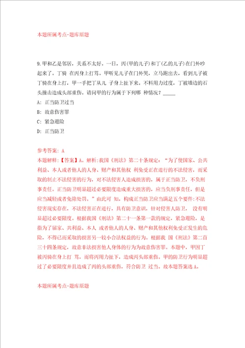 2022年湖北黄石西塞山区机关事业单位招考聘用15人模拟试卷附答案解析第1次