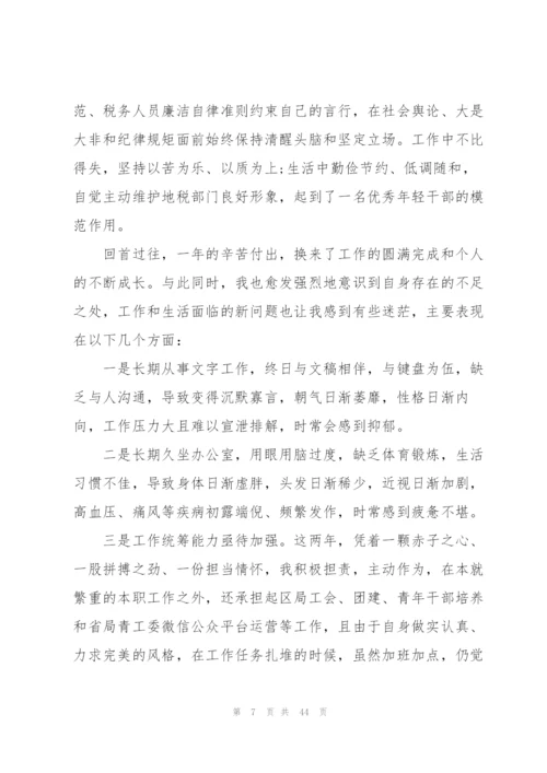 年度个人工作总结(汇编15篇).docx