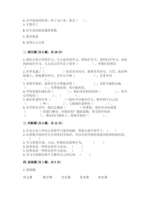 部编版三年级上册道德与法治期中测试卷（易错题）word版.docx