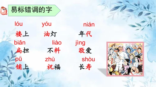 部编版语文二年级上册第六单元复习课件