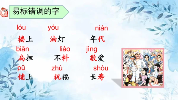部编版语文二年级上册第六单元复习课件