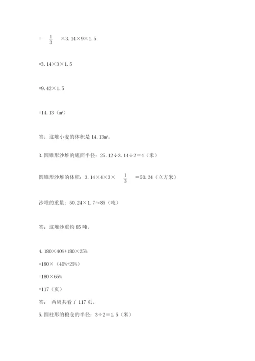 小升初六年级期末试卷【夺冠】.docx