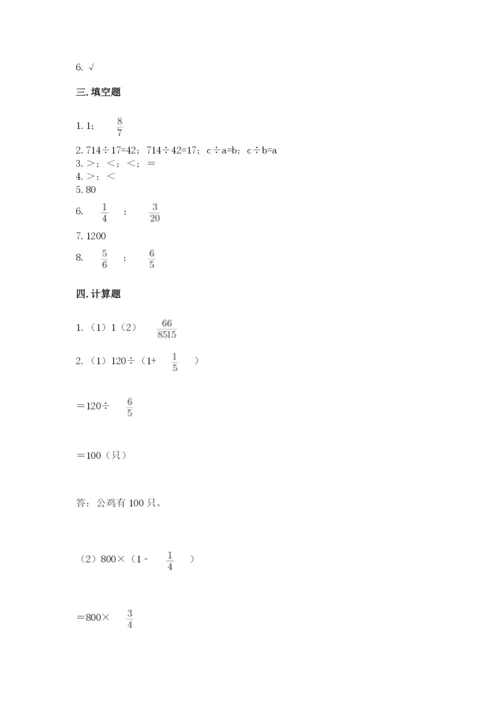 冀教版五年级下册数学第六单元 分数除法 测试卷【巩固】.docx