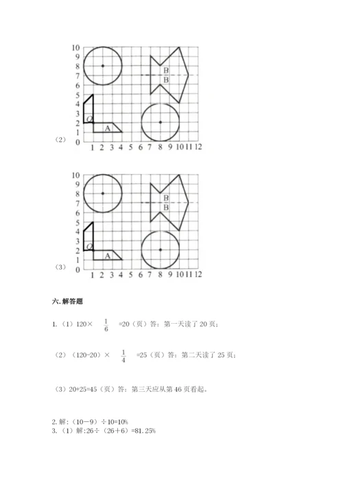 小学六年级上册数学期末测试卷精品（名校卷）.docx