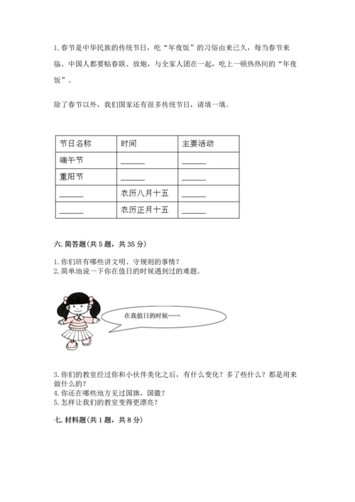 部编版二年级上册道德与法治期中测试卷附答案（综合卷）.docx