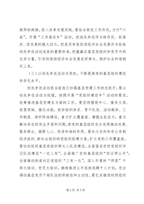 创先争优领导讲话.docx