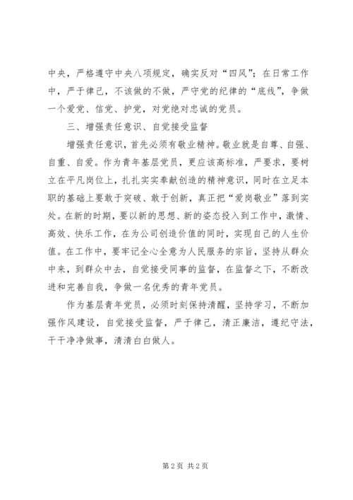 学习《永远在路上》心得体会 (3).docx