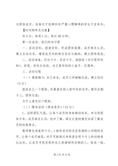 自信心辅导团体方案.docx