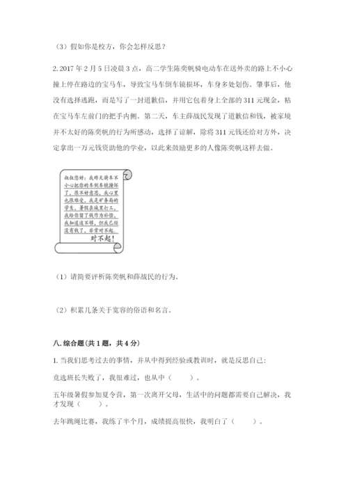 部编版六年级下册道德与法治期末测试卷带答案.docx