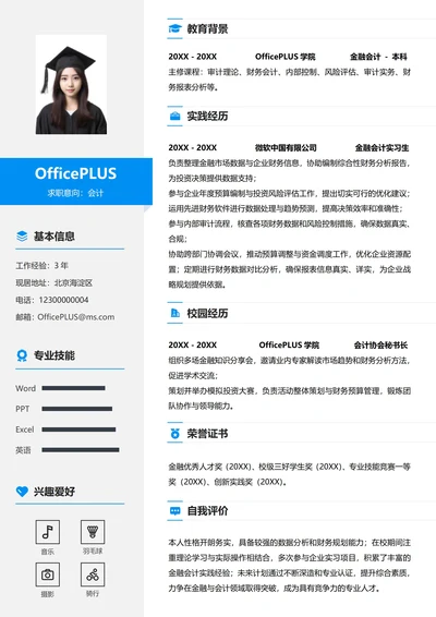 单页校招财务会计左右双栏大学生个人简历