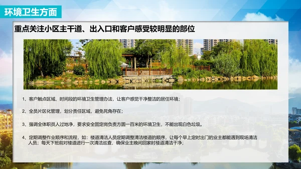 小区物业公司服务品质提高方案PPT模板