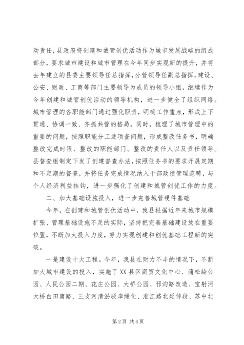 县的城市管理工作情况汇报 (3).docx