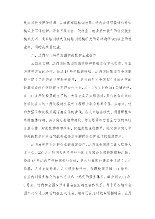 职业教育北京市东城区达内教育广渠门校区在职人员IT培训培训班是否有培训效果怎样达内教育靠谱吗