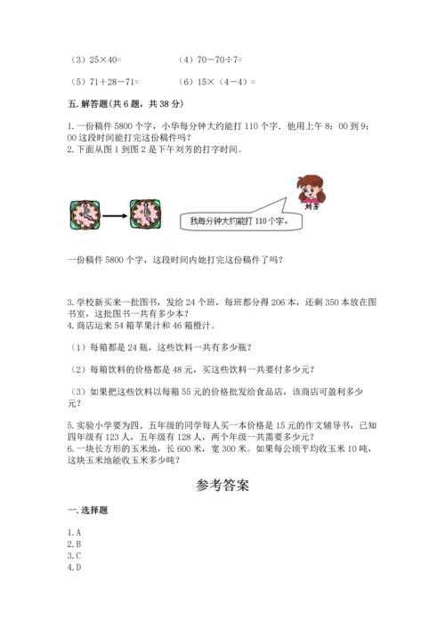 冀教版四年级下册数学第三单元 三位数乘以两位数 测试卷加下载答案.docx