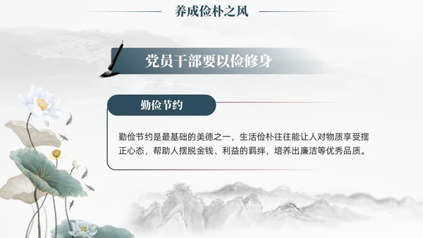 中国风水墨以学正风弘扬清廉之风推动主题教育取得实效廉政党课课件PPT党建
