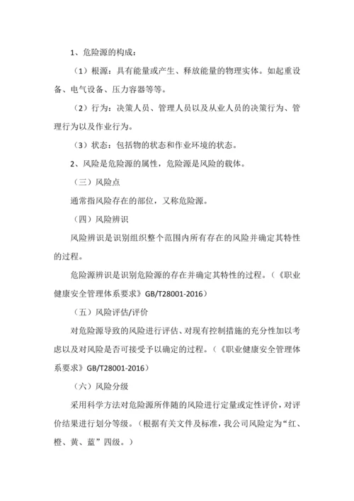 企业风险分级管控体系建设实施方案.docx