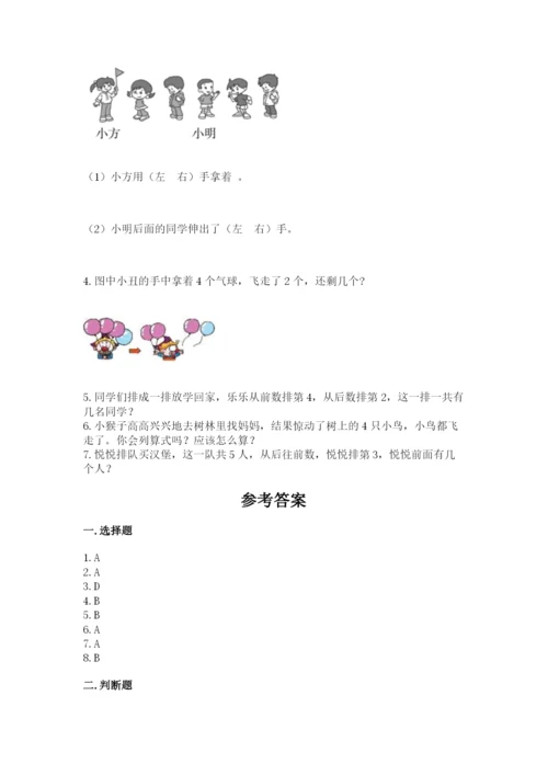 人教版一年级上册数学期中测试卷精品（实用）.docx