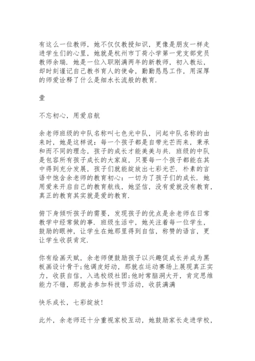 身边的四有好老师 3篇.docx