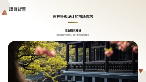 绿色水墨风园林景观设计方案PPT模板