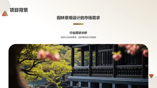 绿色水墨风园林景观设计方案PPT模板