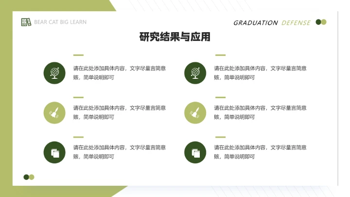 毕业答辩简约毕业开题报告论文答辩PPT模版