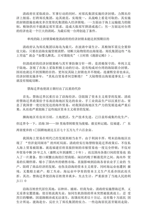 中国曾这样收复台湾康熙统一台湾的战略策略及其得失