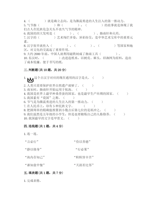 五年级上册道德与法治第四单元骄人祖先 灿烂文化测试卷及完整答案【夺冠】.docx