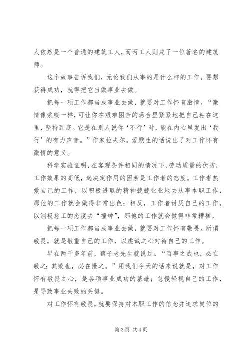 学习《关键在于落实》心得体会_1 (3).docx