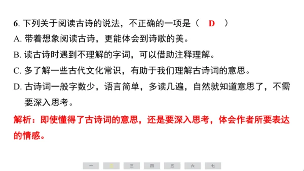 统编版语文六年级上册（江苏专用）第六单元素养测评卷课件