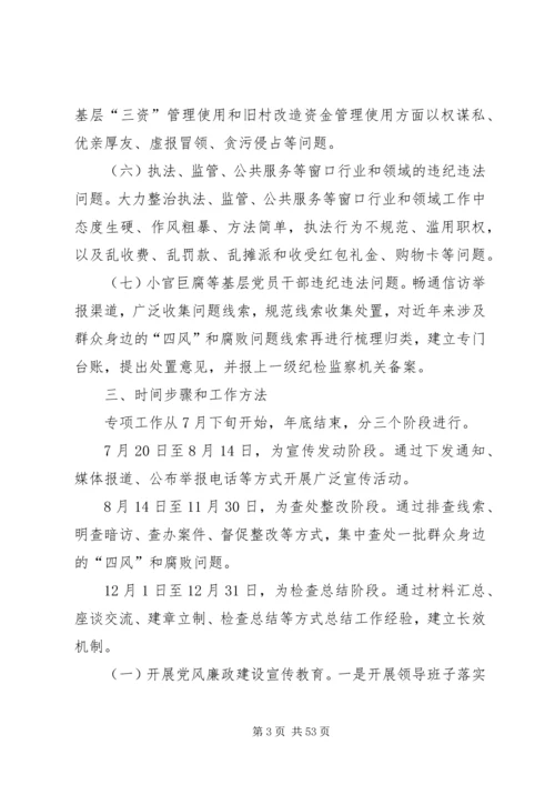 群众身边四风和腐败问题解决方案12篇.docx
