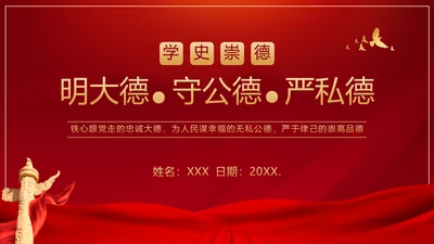 学史崇德PPT模板