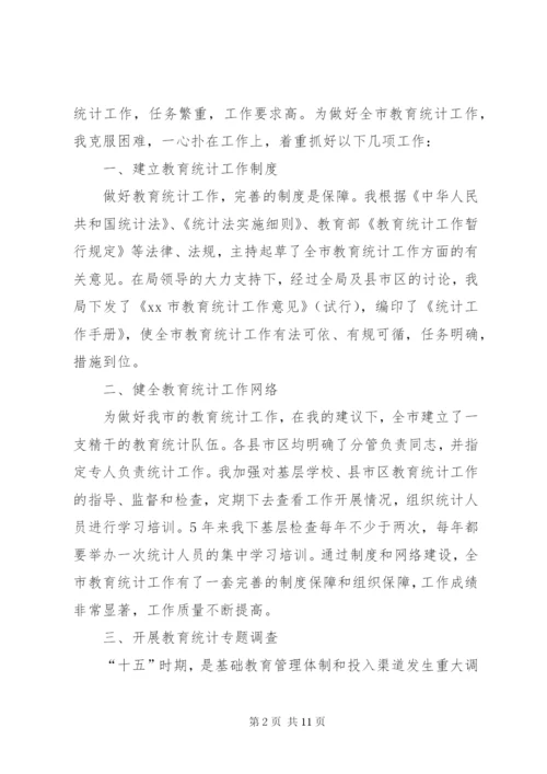 学校教育事业统计工作总结.docx