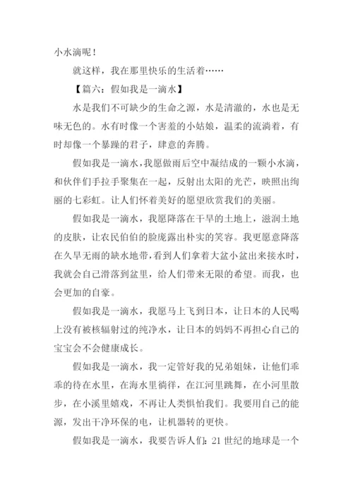假如我是一滴水作文450字.docx