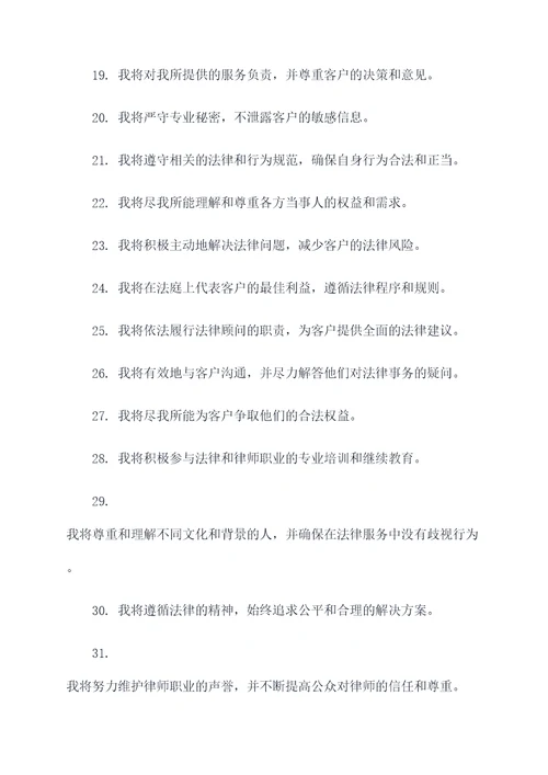 实习律师宣誓誓词