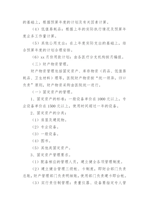 新医院财务管理制度_2.docx