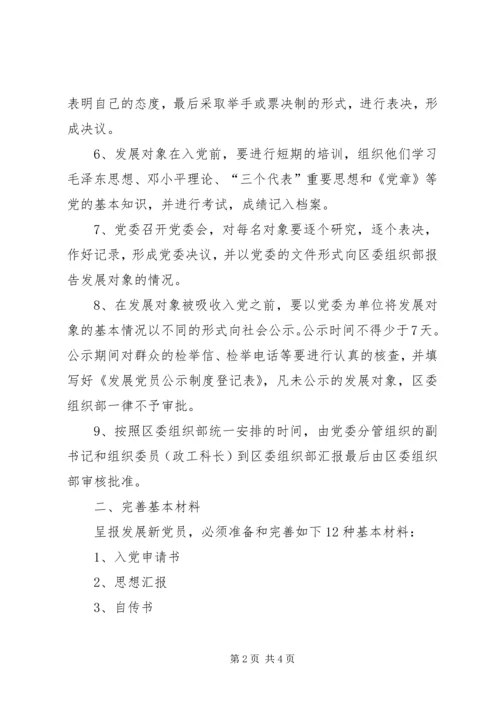 规范发展党员5篇 (4).docx