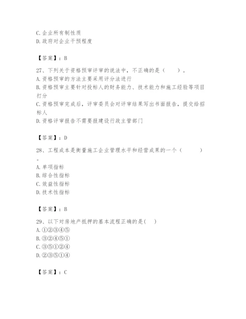 2024年初级经济师之初级建筑与房地产经济题库及参考答案1套.docx