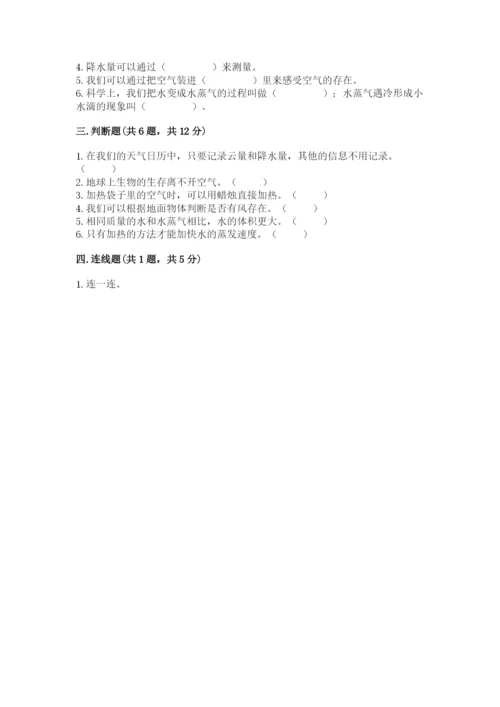 教科版小学三年级上册科学期末测试卷附答案【培优b卷】.docx