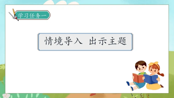 【核心素养】部编版语文四年级下册-第七单元 口语交际：自我介绍（课件）