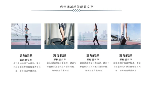 跑步体育运动马拉松全民健身运动会PPT