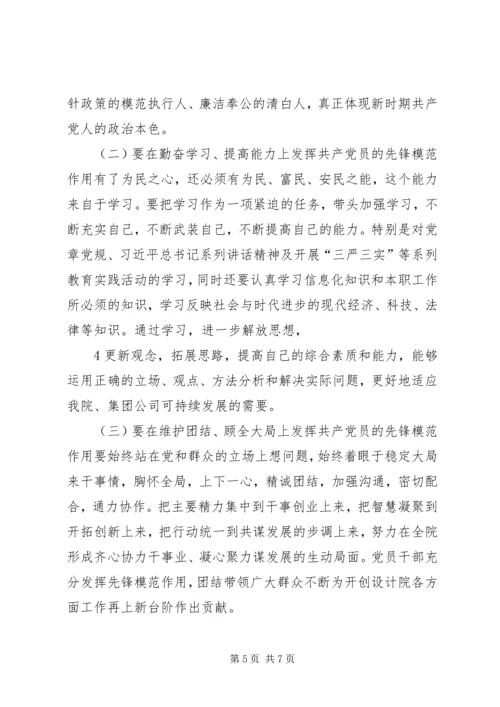 新时期党员如何发挥先锋模范作用.docx