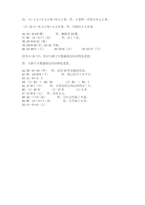 一年级下册数学解决问题50道含答案【培优】.docx