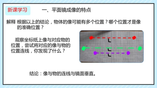 第四章第3节平面镜成像 课件(共27张PPT)-八年级物理人教版上册